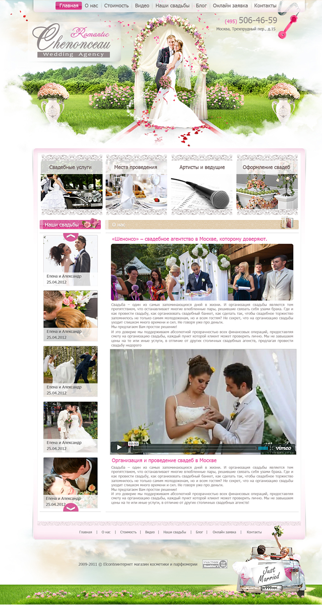 Сайт для свадебного агентства в Москве